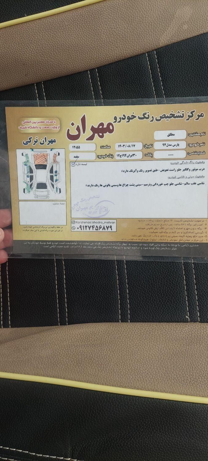 پژو پارس ELX-XU7P سفارشی - 1394