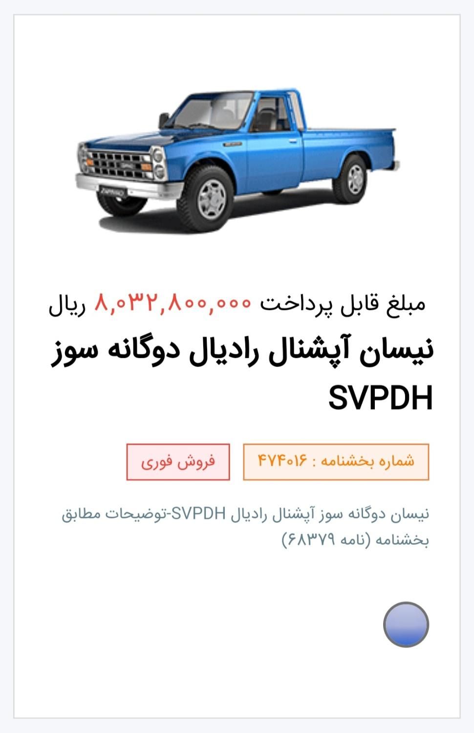 زامیاد وانت نیسانZ24 دوگانه سوز آپشنال - 1403