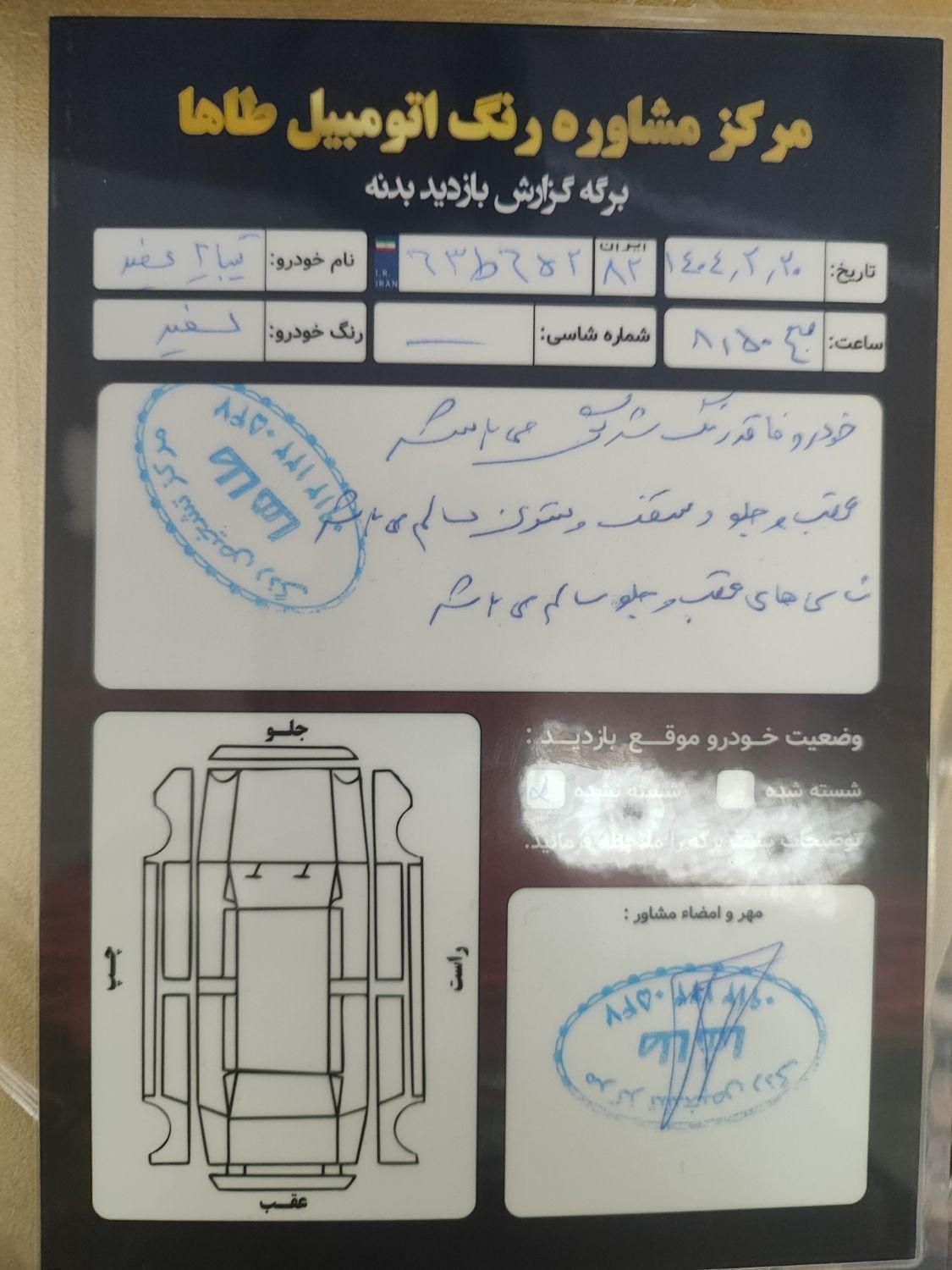 تیبا 2 EX - 1393