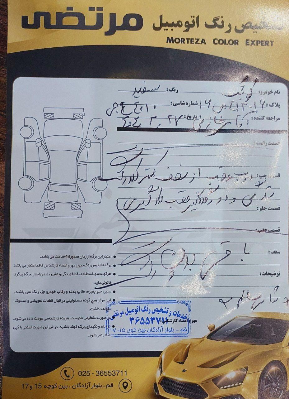کوییک R دنده‌ای - 1399