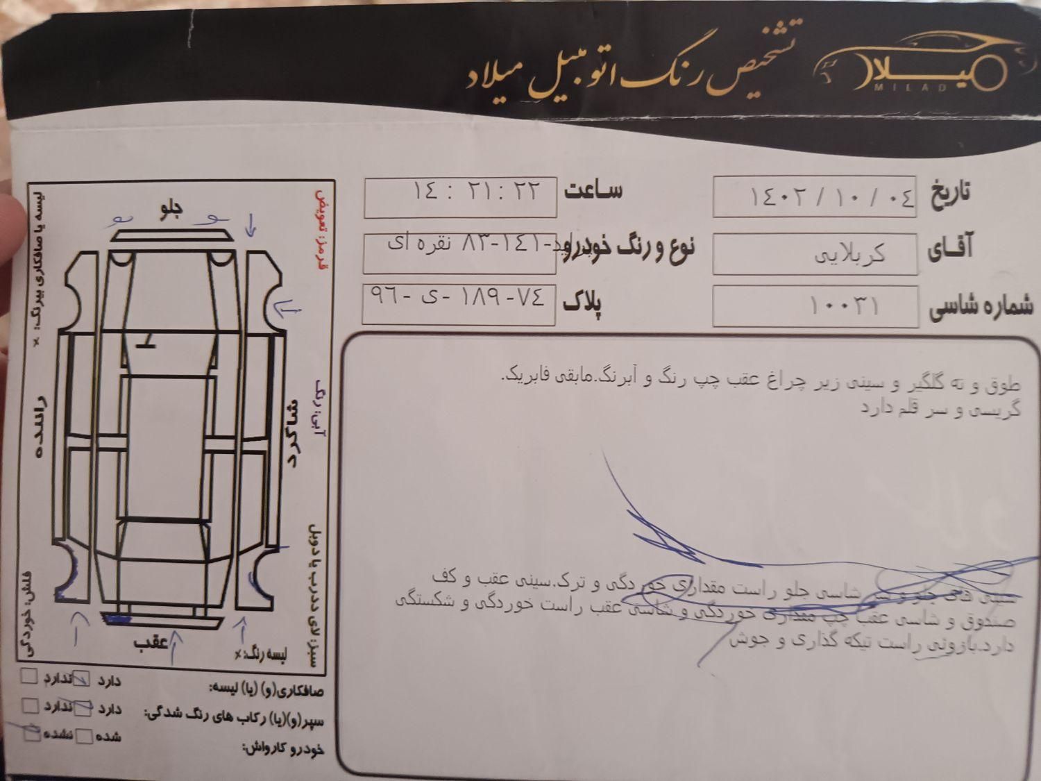 پراید 141 معمولی - 1383