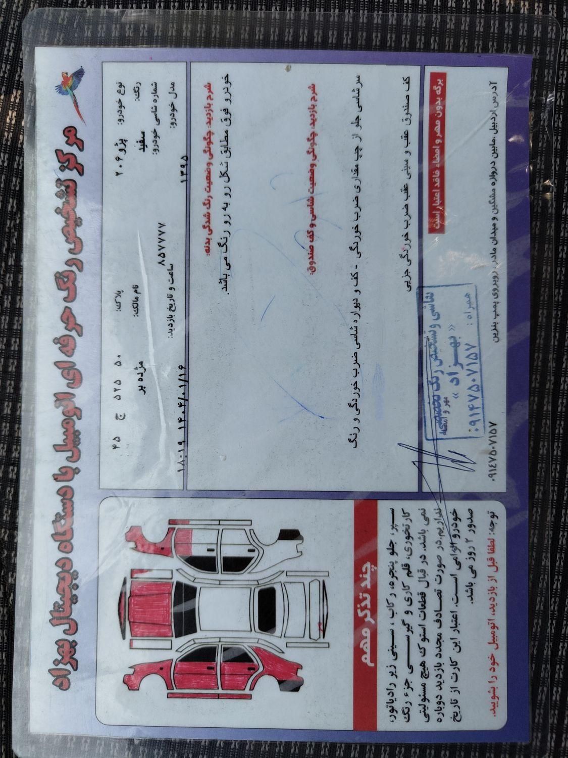 پژو 206 تیپ 5 - 1395