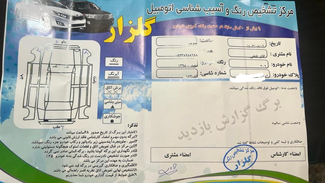 پژو 206 تیپ 2 - 1398