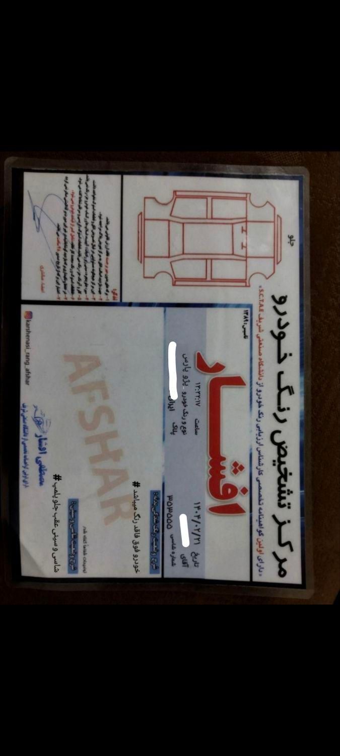 پژو پارس سال - 1391