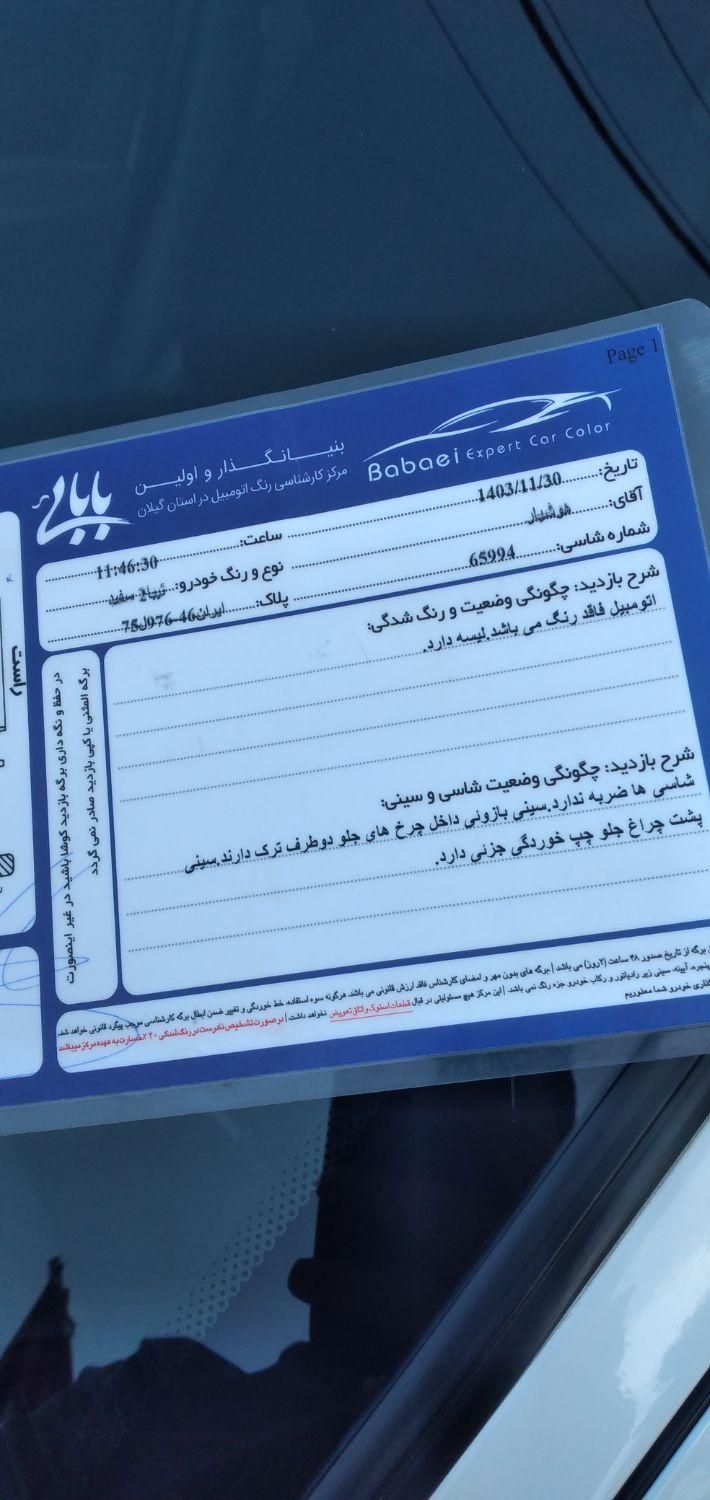 تیبا 2 EX - 1397