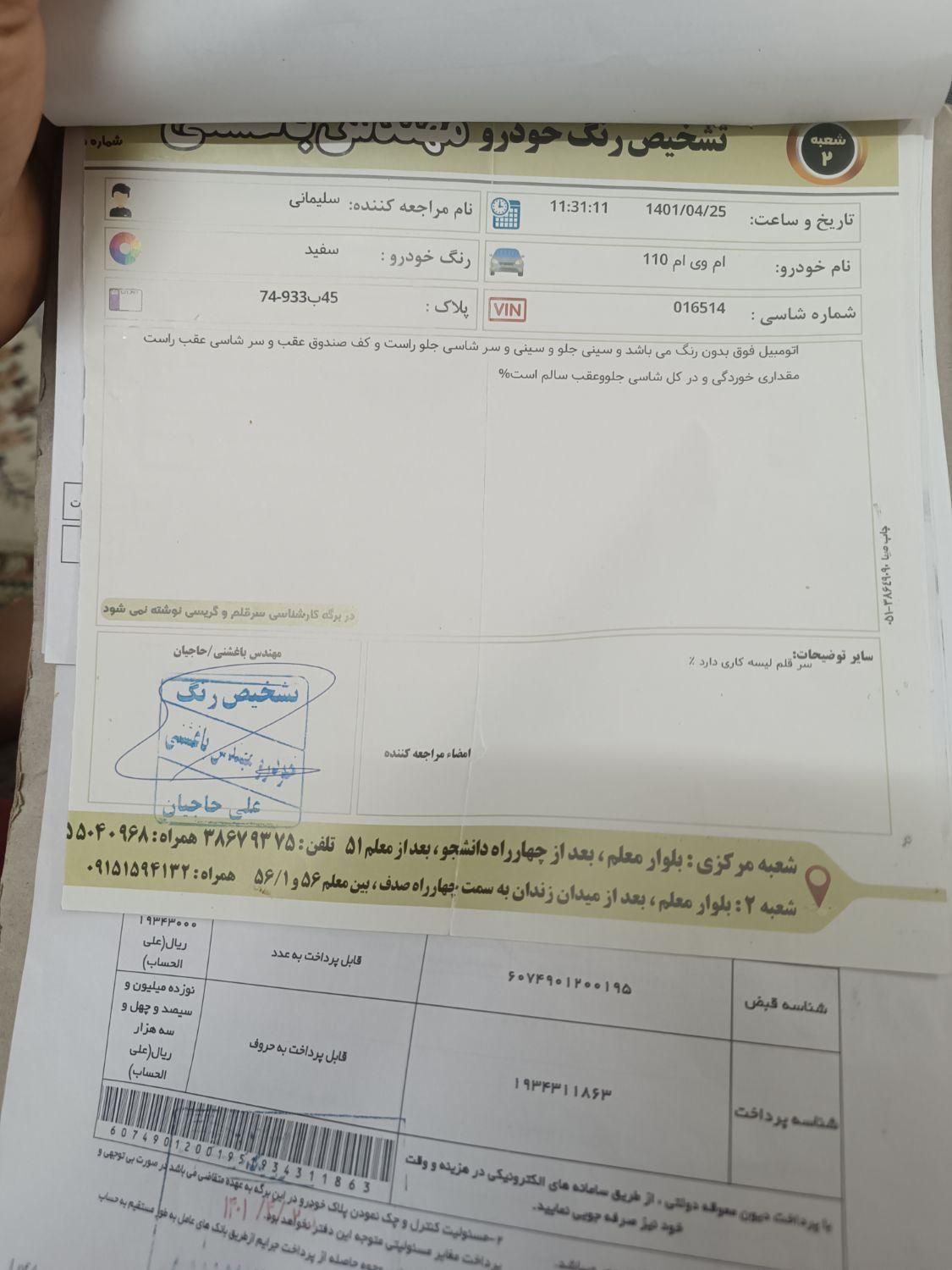 ام وی ام 110 چهار سیلندر دنده ای - 2014