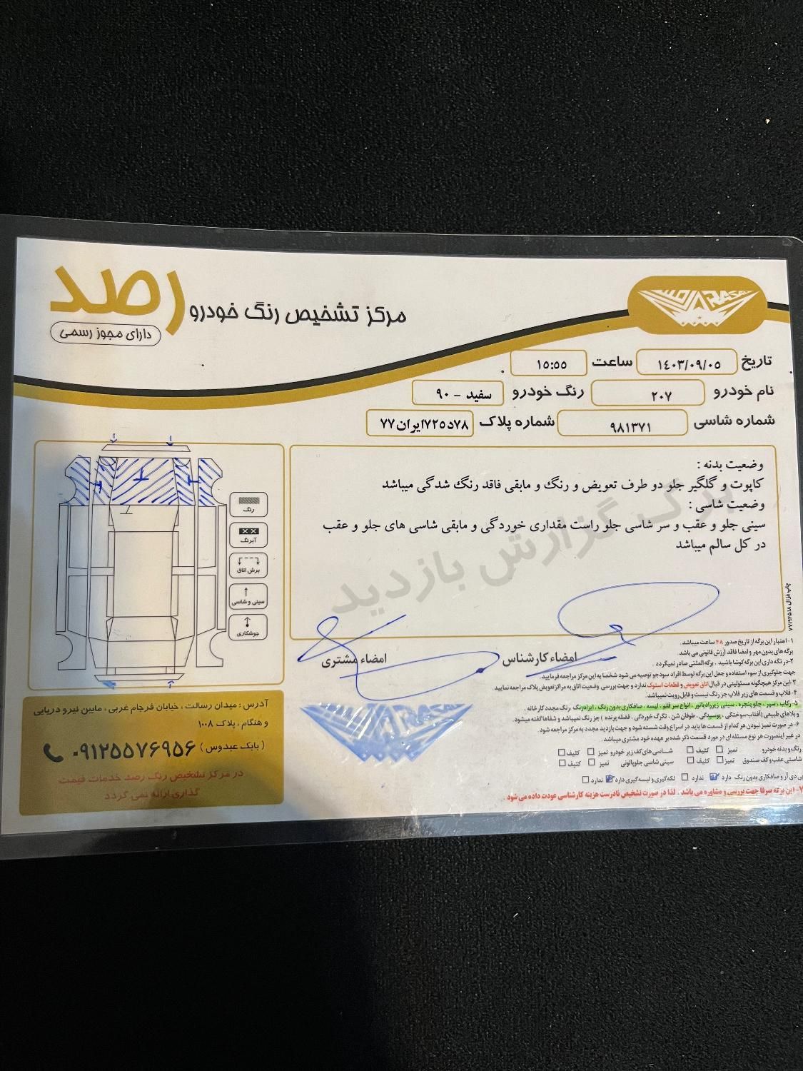 پژو 207 اتوماتیک - 1390