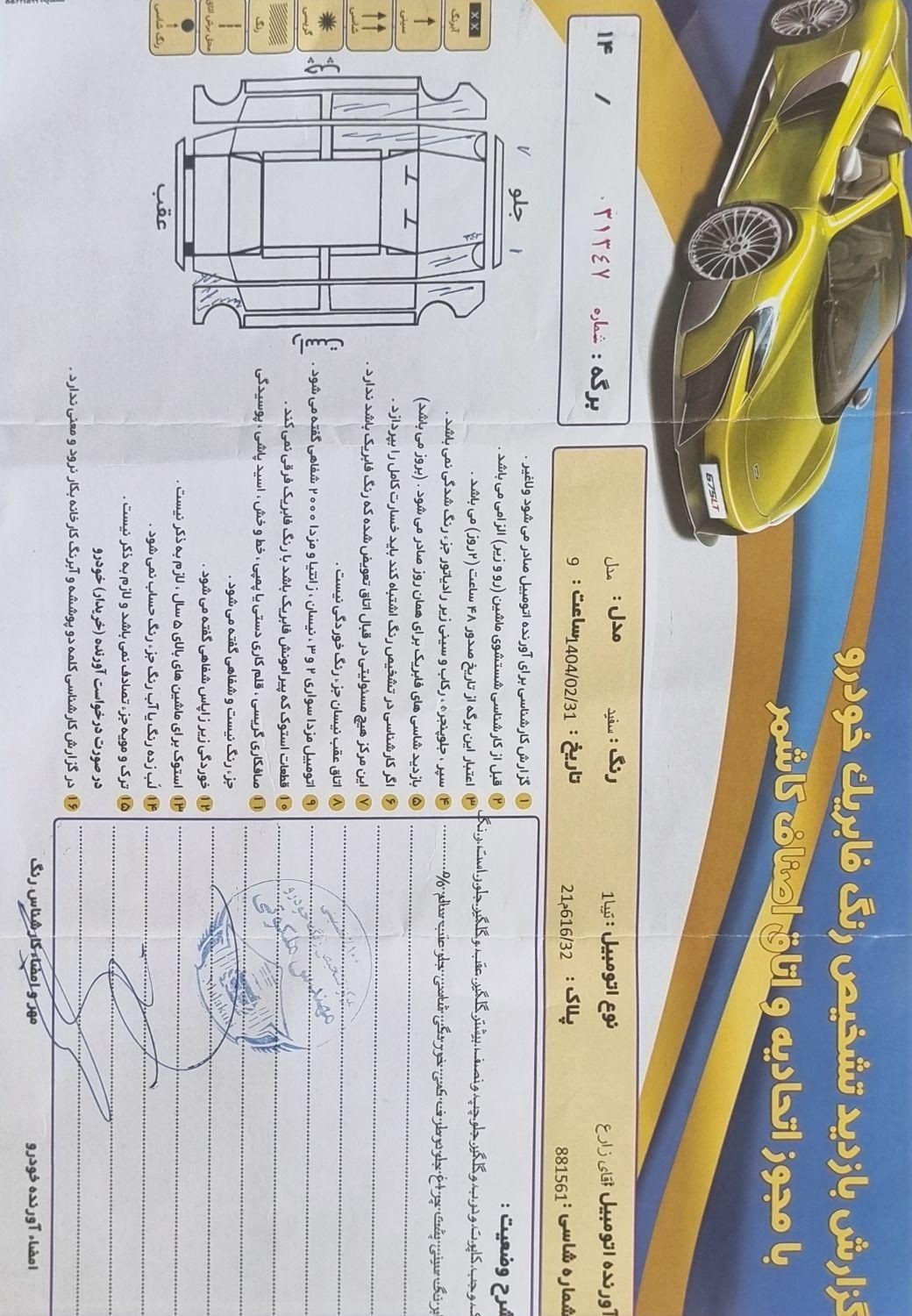 تیبا صندوق دار LX - 1399