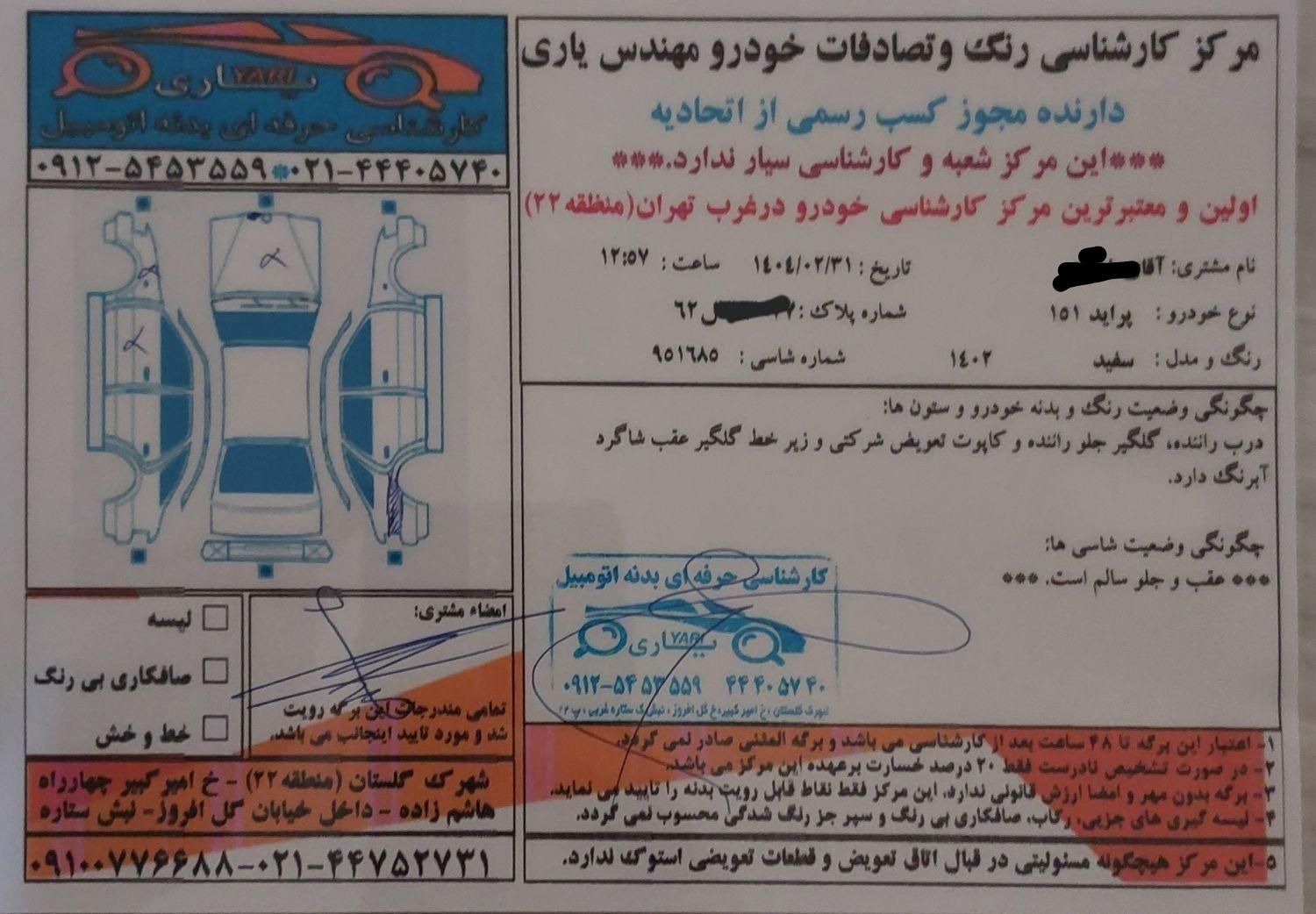 پراید 151 SE - 1402