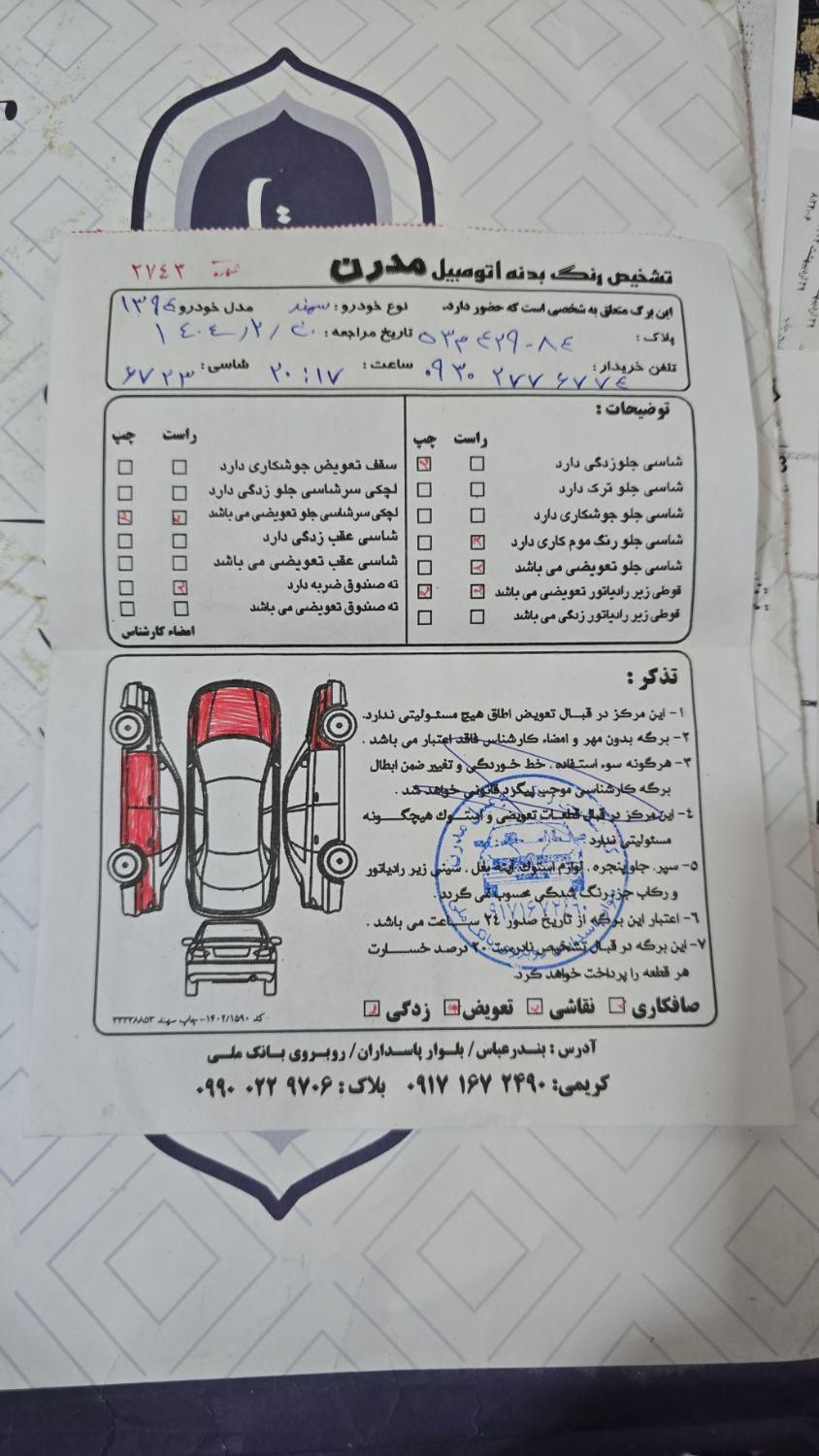 سمند LX EF7 - 1394