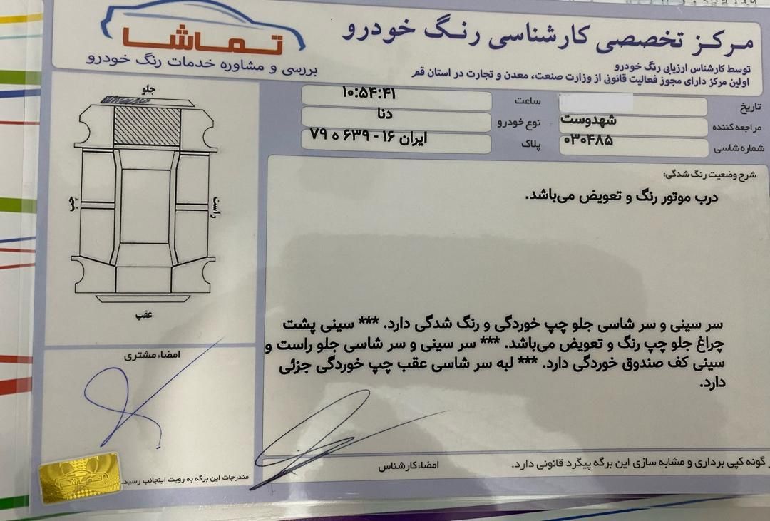 دنا پلاس اتوماتیک توربو - 1394
