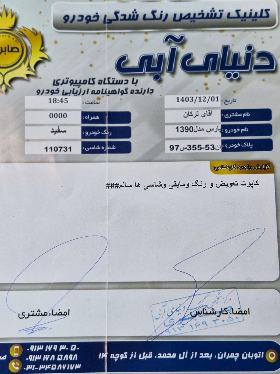 پژو پارس XU7ساده - 1390