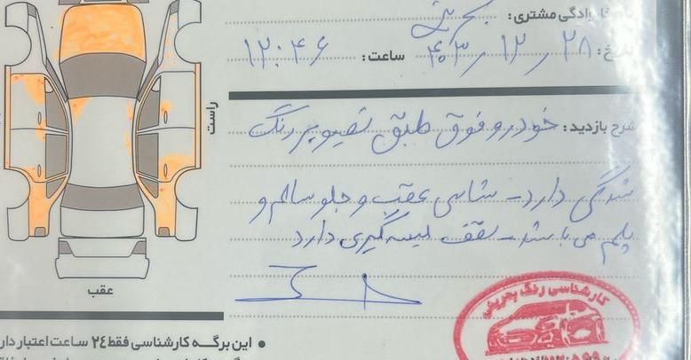پژو 207 اتوماتیک - 1397
