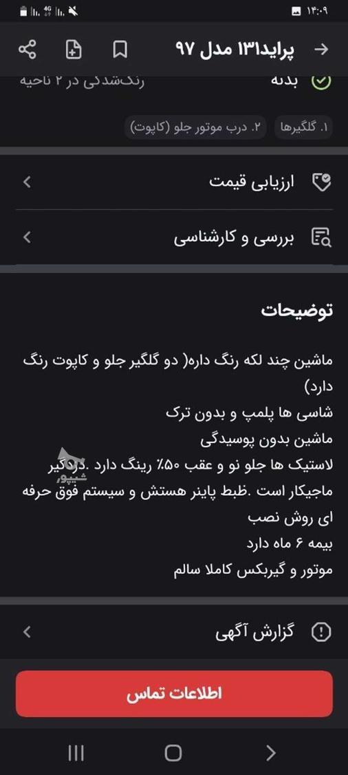 پراید 131 EX - 1397