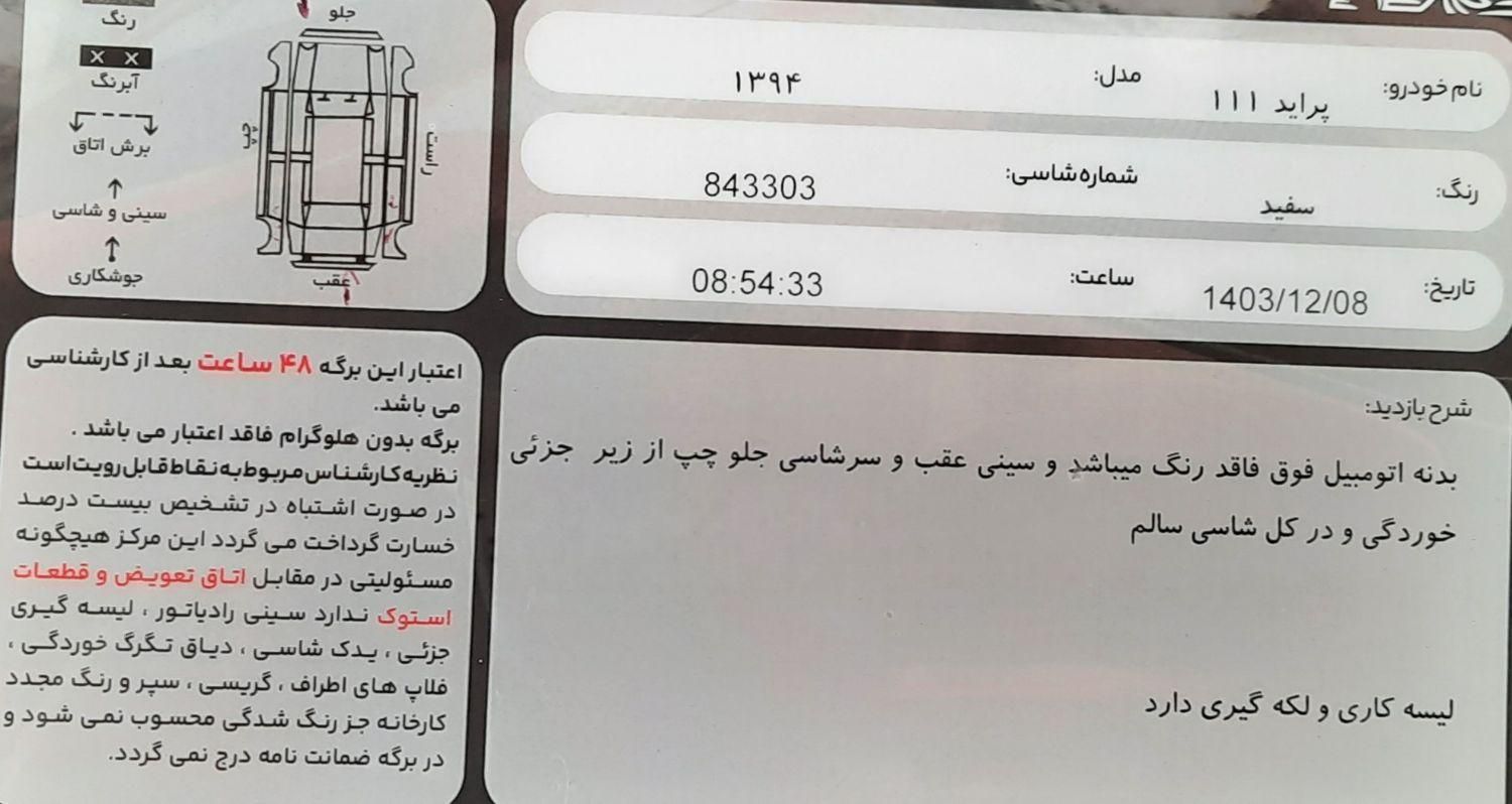 پراید 111 SE - 1394