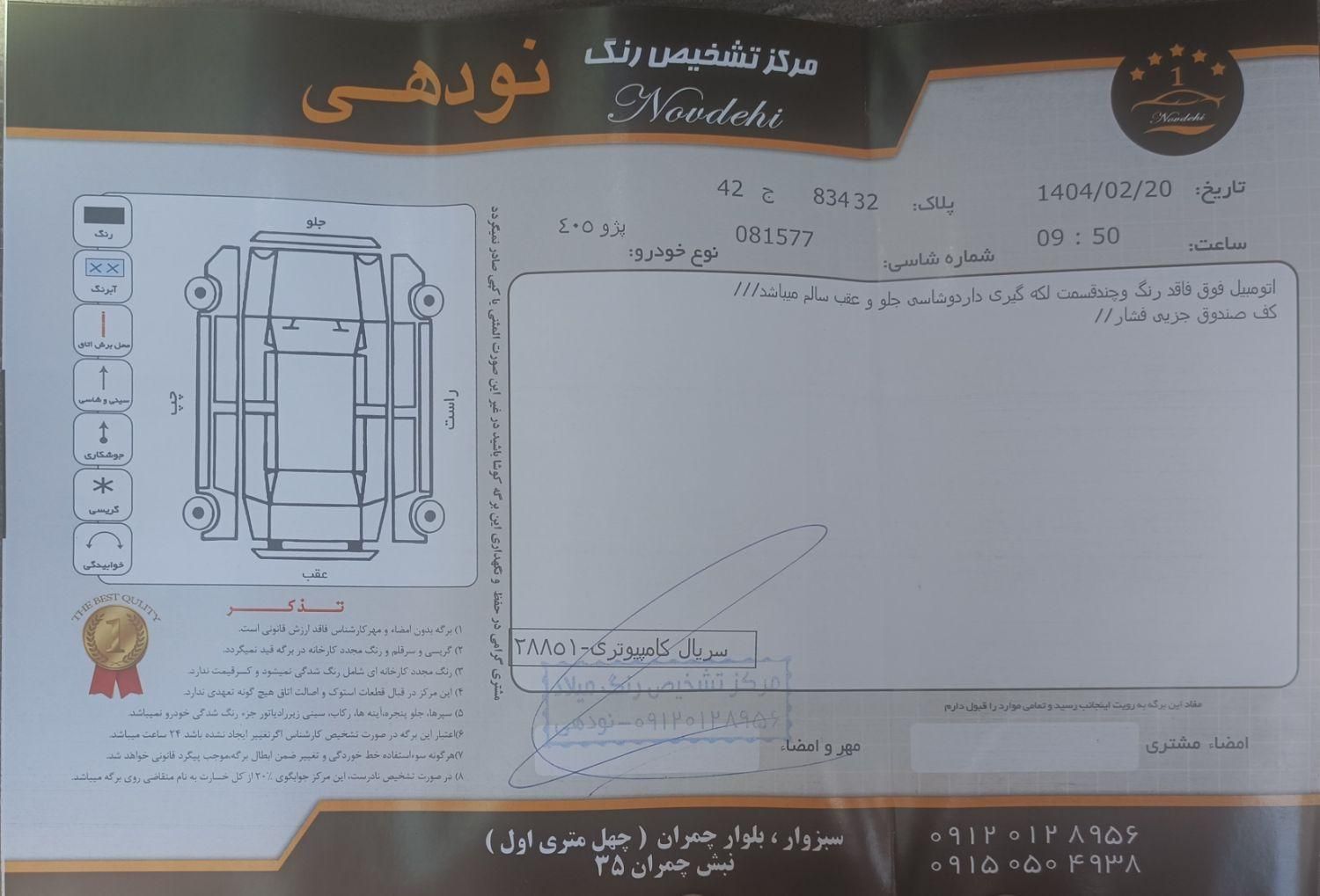 پژو 405 SLX بنزینی TU5 - 1396