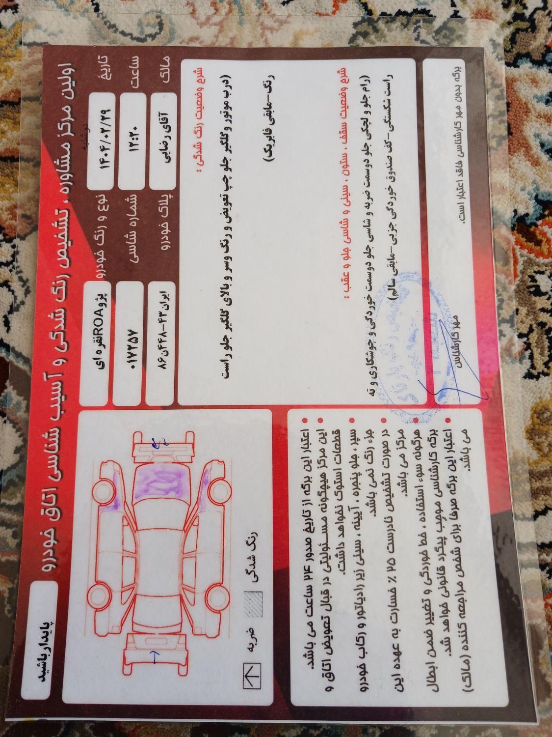 پژو روآ دوگانه سوز - 1387