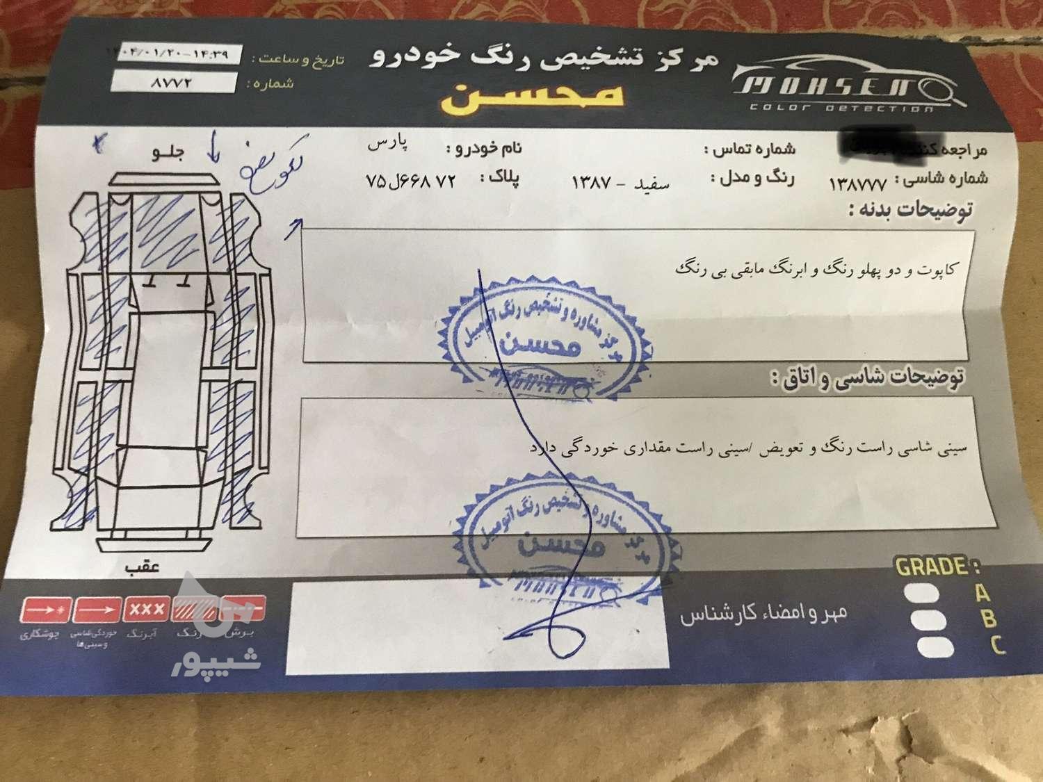 پژو پارس دوگانه سوز - 1387