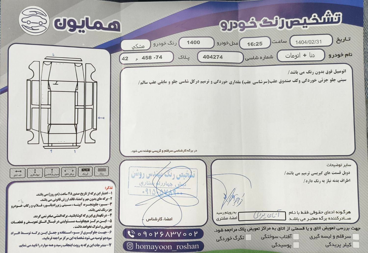 دنا پلاس اتوماتیک توربو - 1400