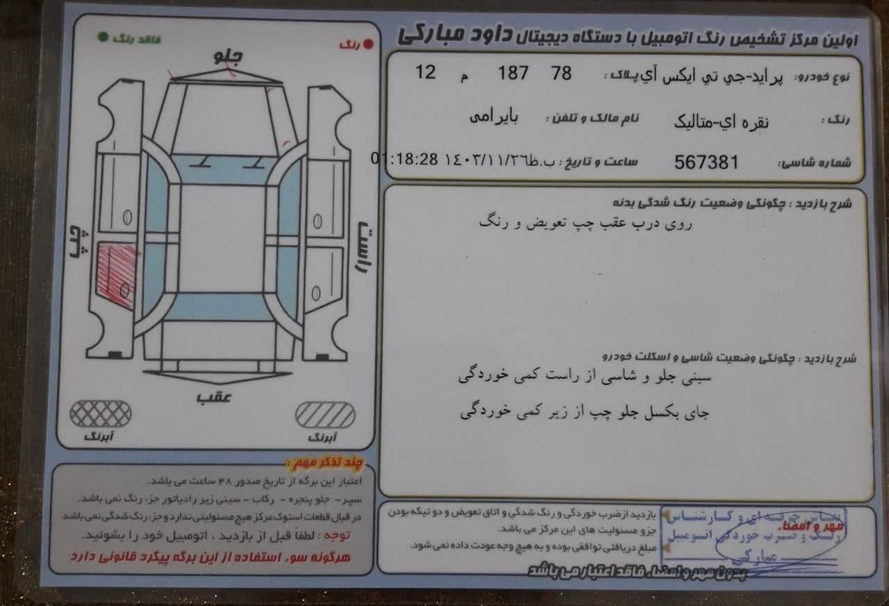 پراید صبا دنده‌ای - 1387