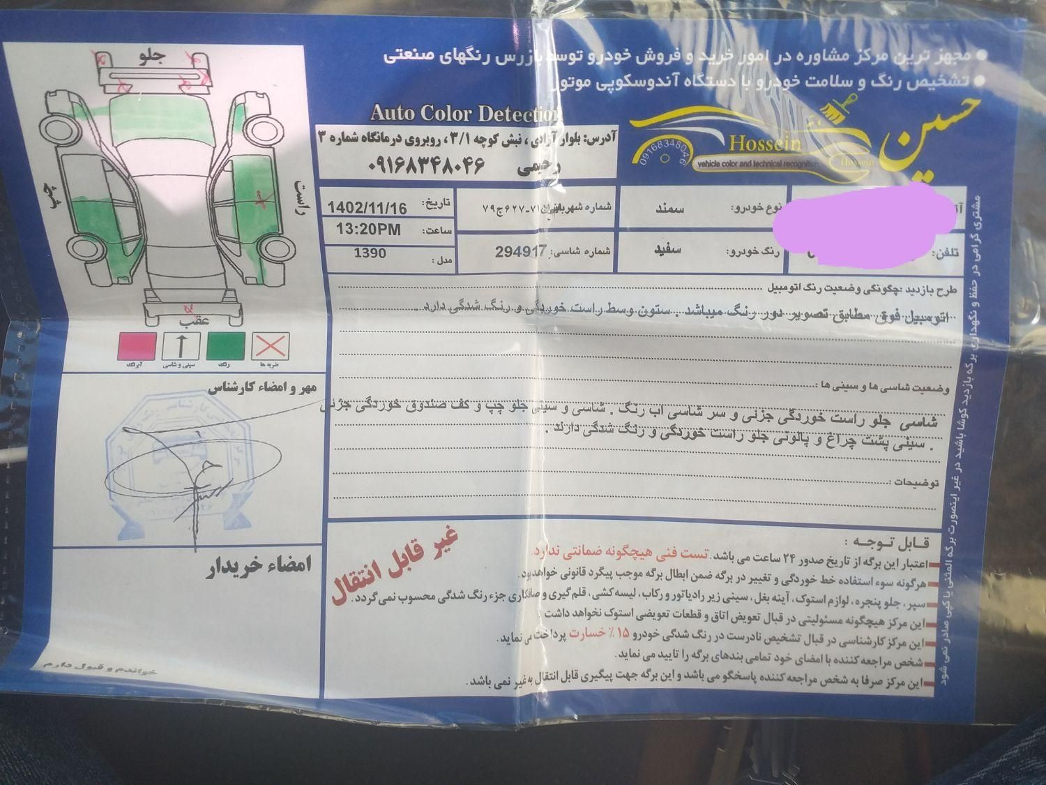 سمند LX EF7 دوگانه سوز - 1390