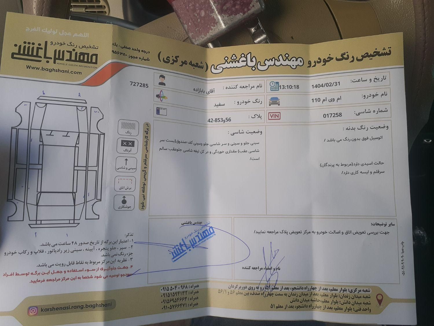 ام وی ام 110 چهار سیلندر دنده ای - 2014