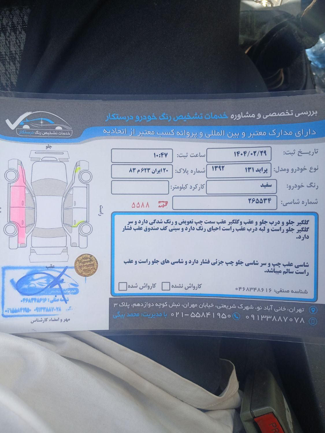 پراید 131 SX - 1392