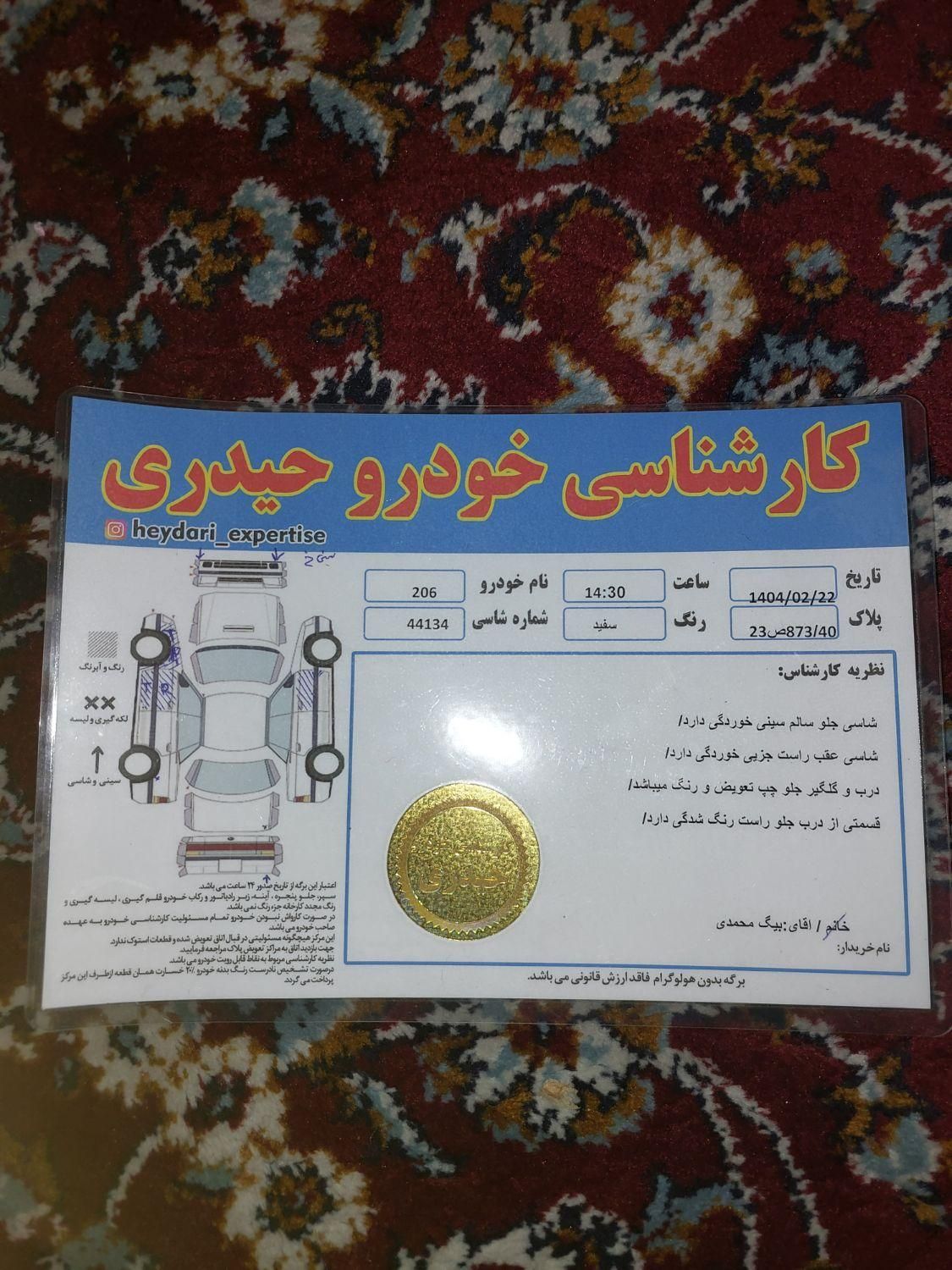 پژو 206 تیپ 5 - 1398