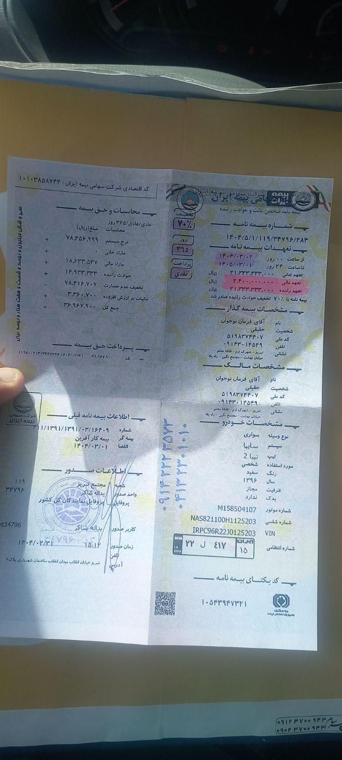 تیبا 2 EX - 1396