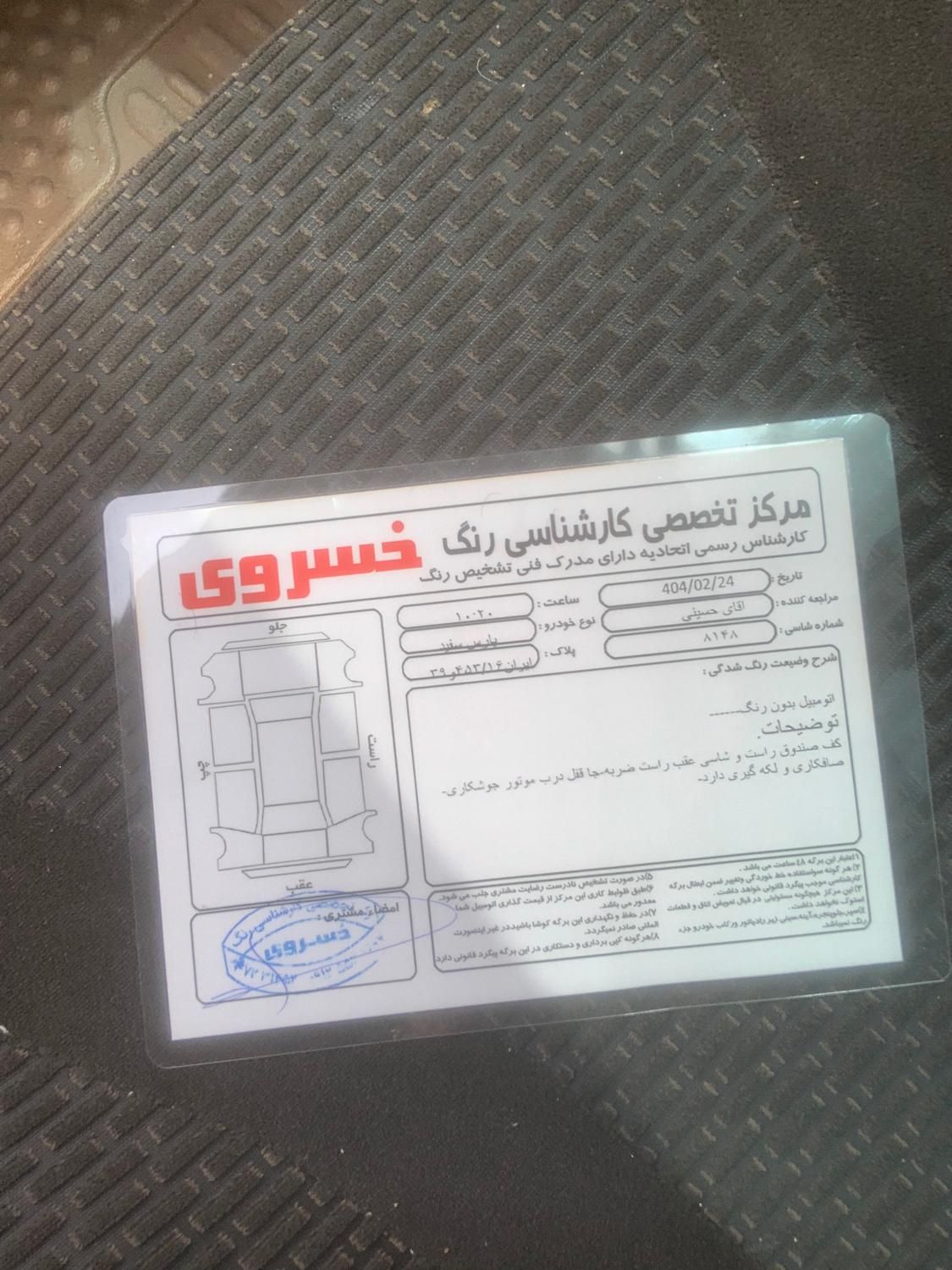 پژو پارس سال - 1400