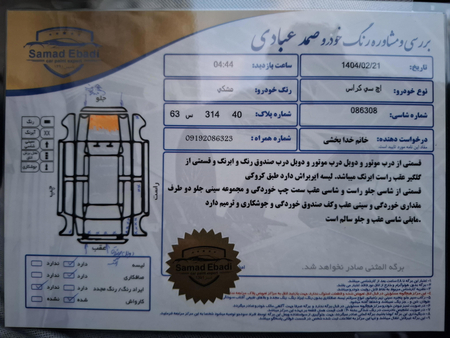 دانگ فنگ H30 کراس اتوماتیک - 1398