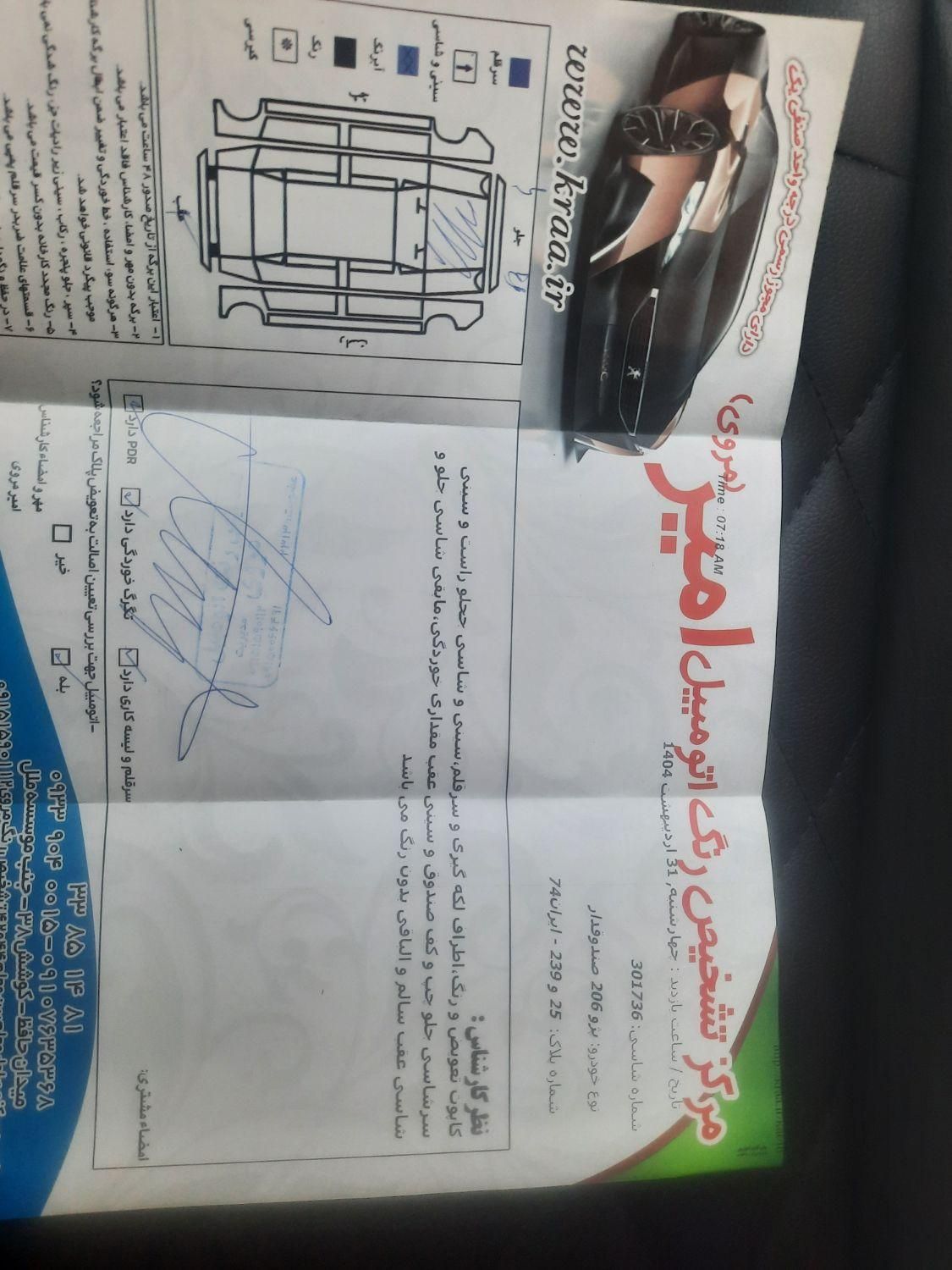 پژو 206 تیپ 1 - 1381