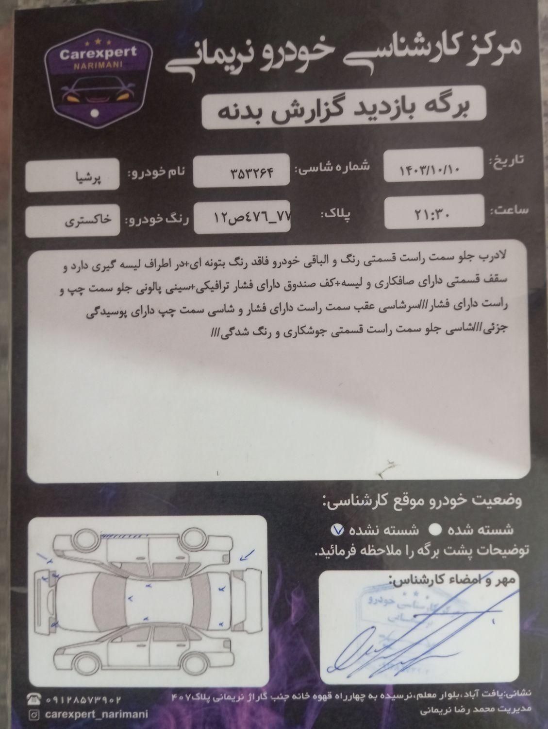 پژو پارس سال - 1395