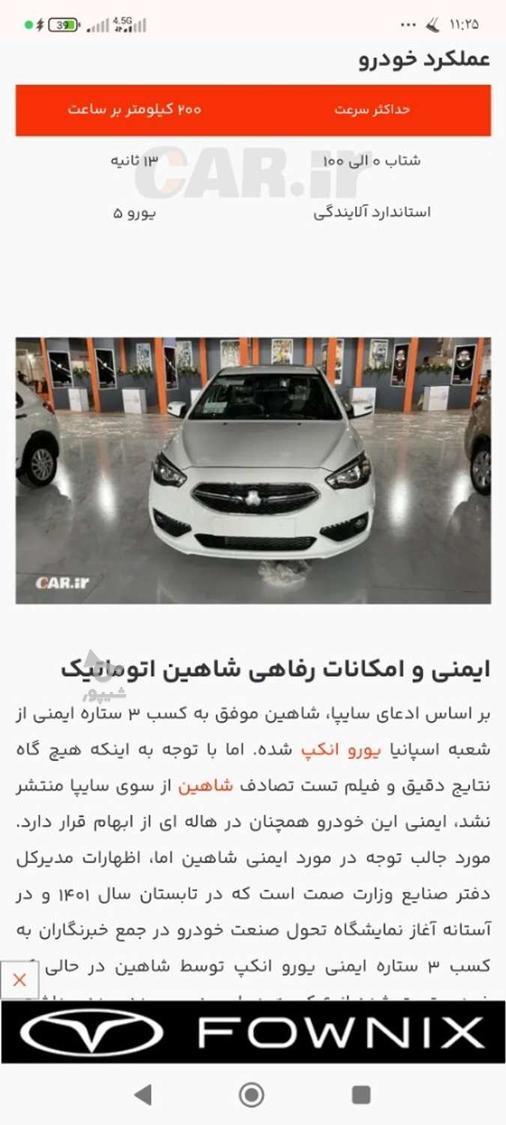 خودرو شاهین، G آگهی ann_18205376
