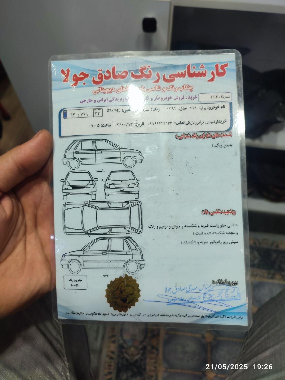 پراید 111 SE - 1394