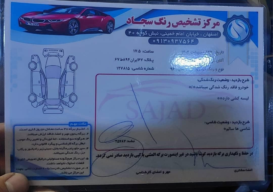 تیبا 2 EX - 1396
