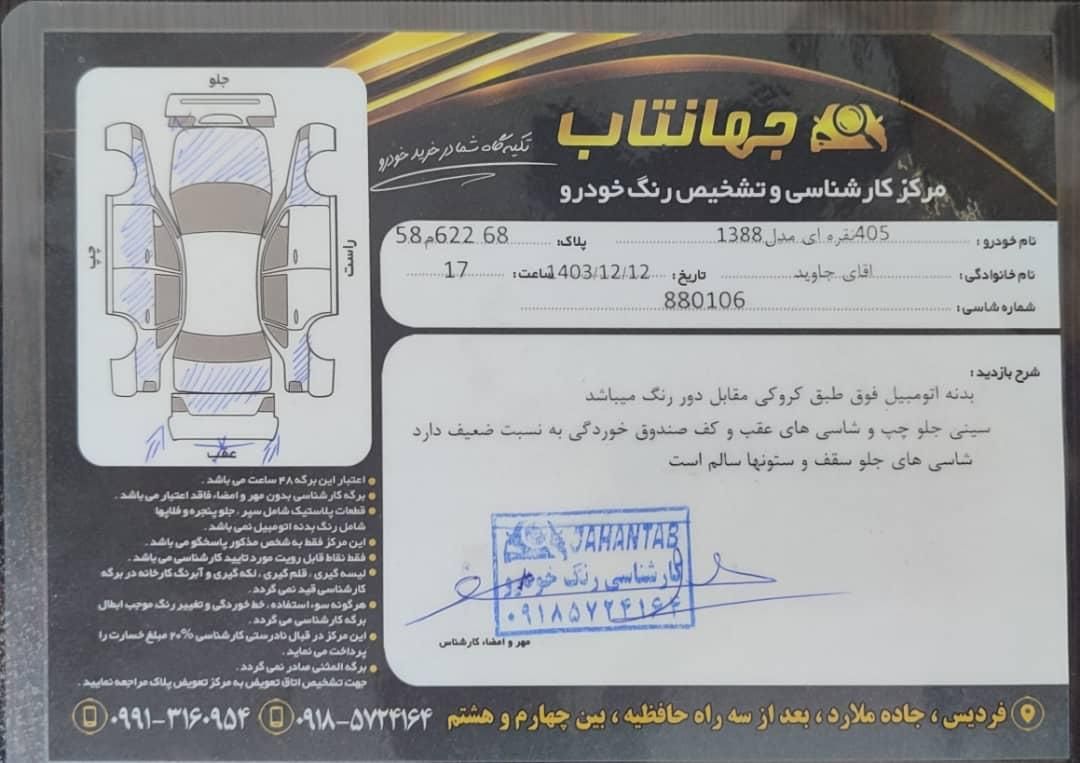 پژو 405 GLX - دوگانه سوز - 1388