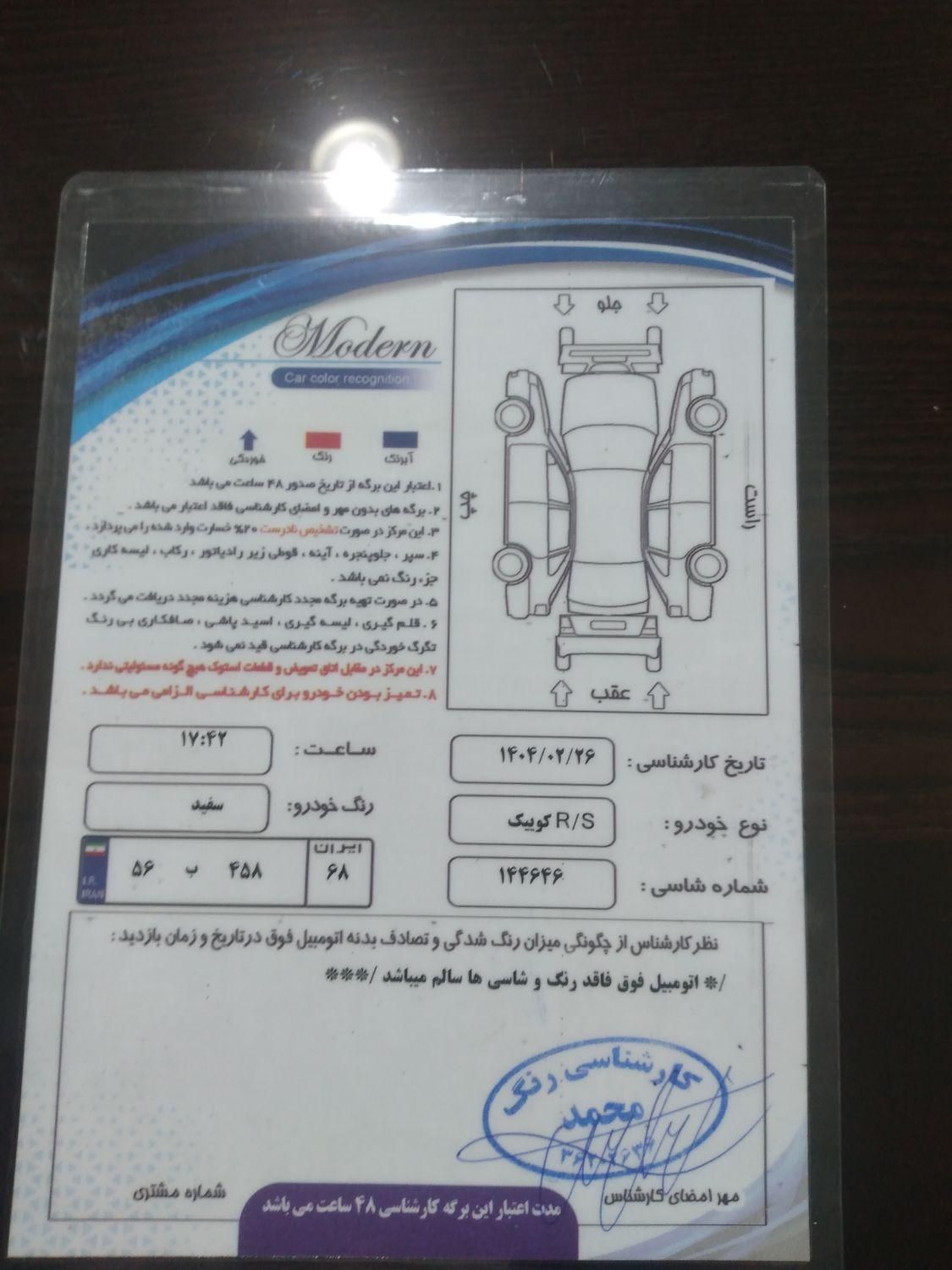 کوییک دنده‌ای دنده‌ای - 1401