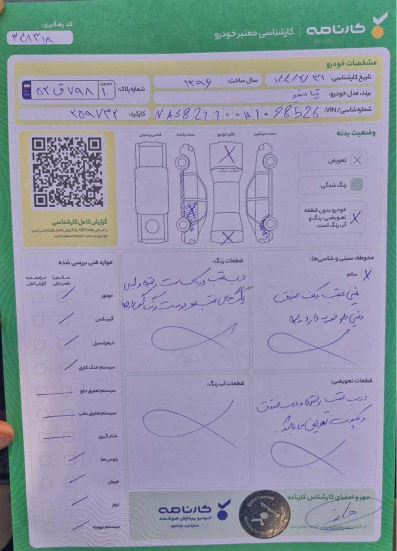تیبا 2 EX - 1396