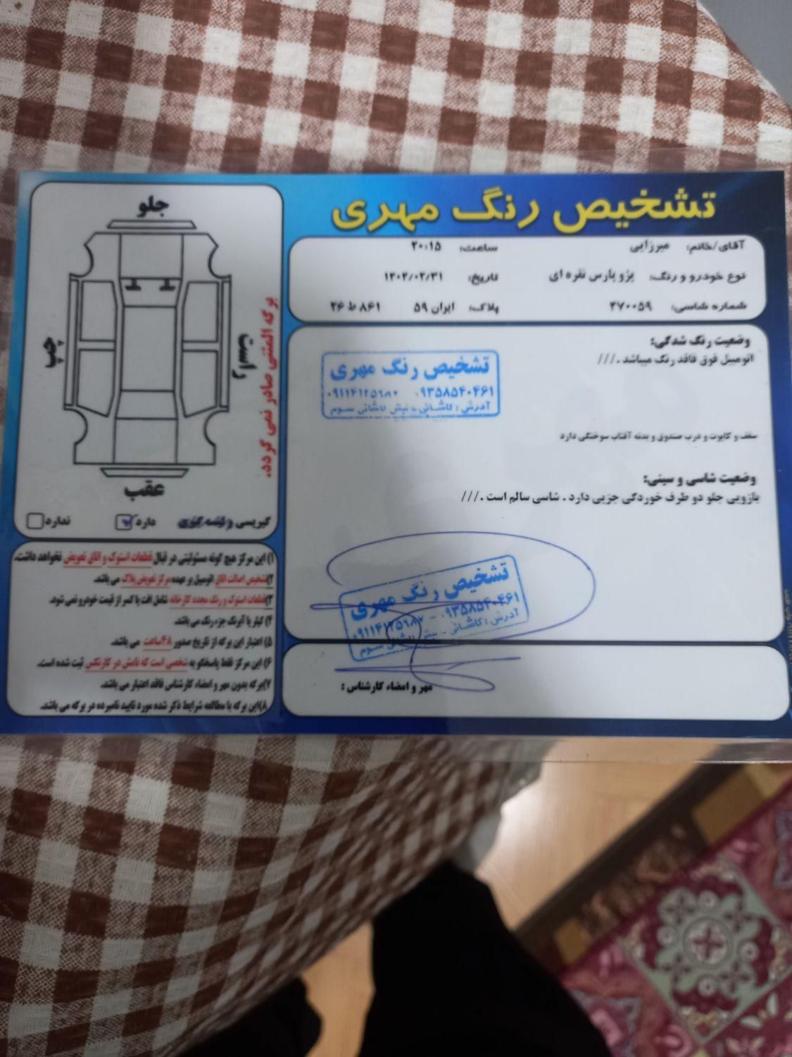 پژو پارس سال - 1391