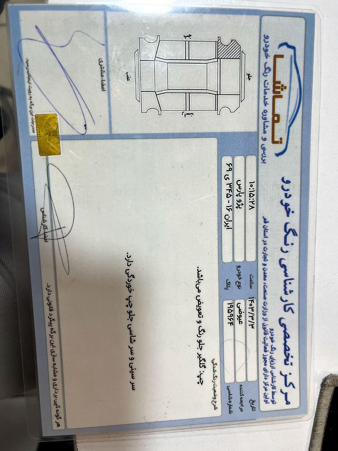 پژو پارس XU7P - 1401