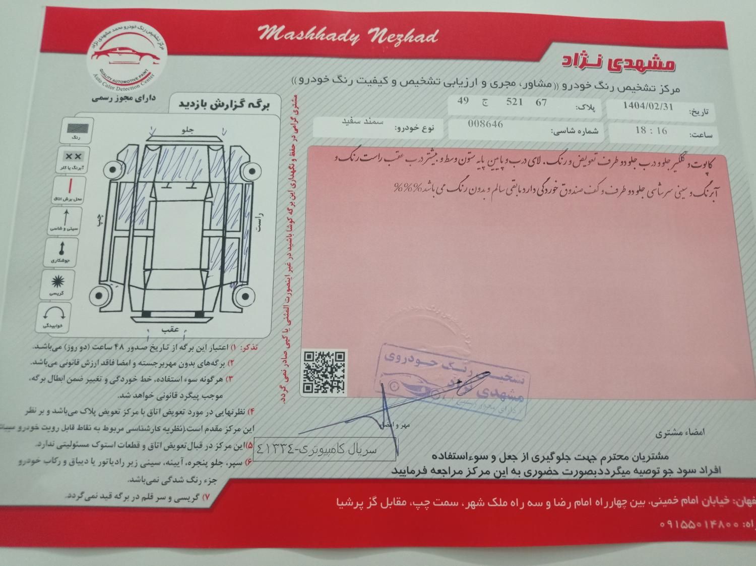 سمند SE - - 1390