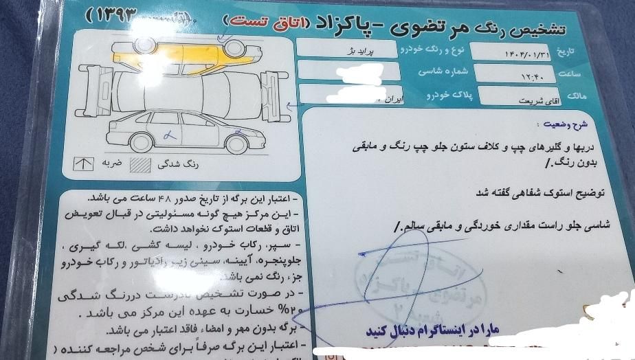 پراید صبا دنده‌ای - 1387