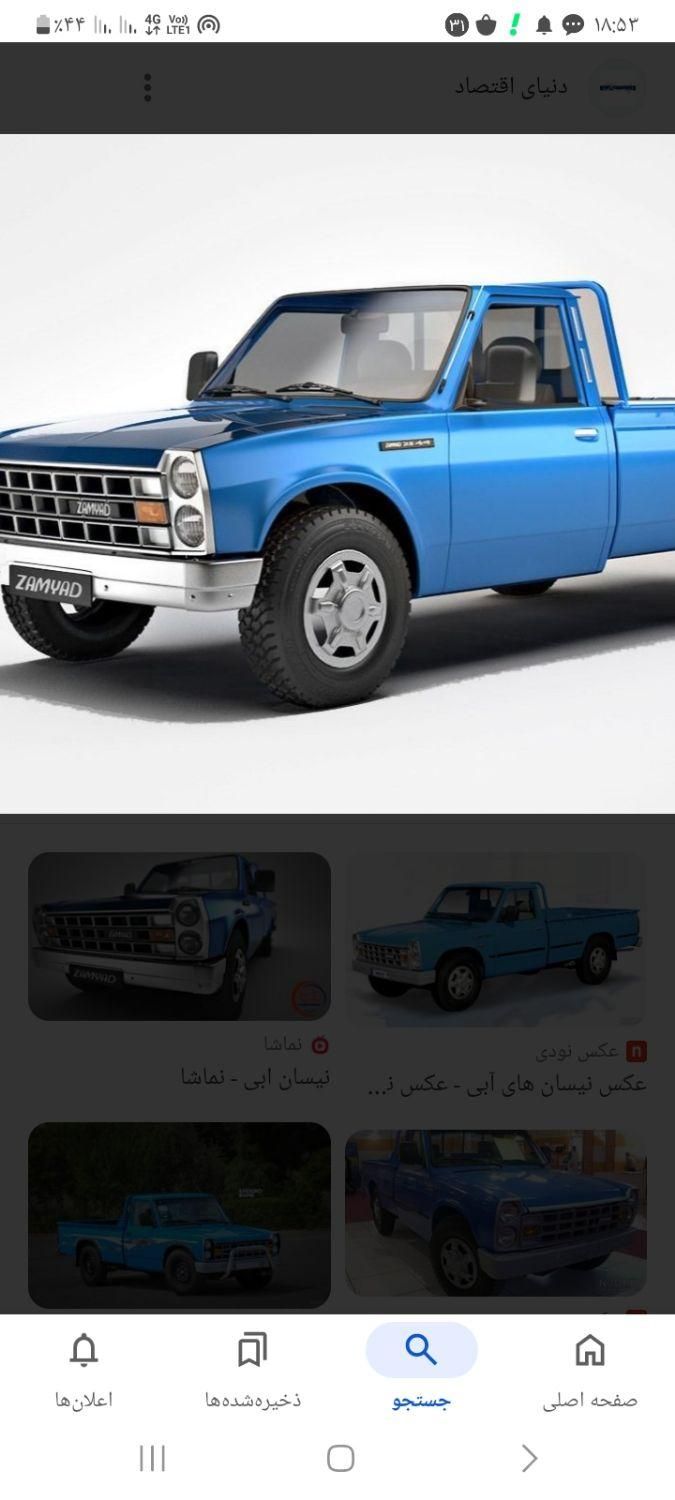 خودرو زامیاد، وانت نیسانZ24 آگهی ann_18208428