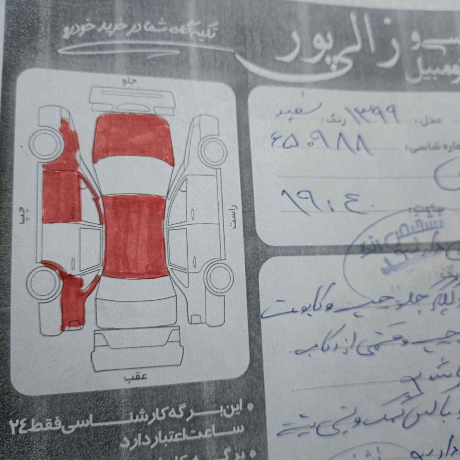 سمند سورن ELX - 1399