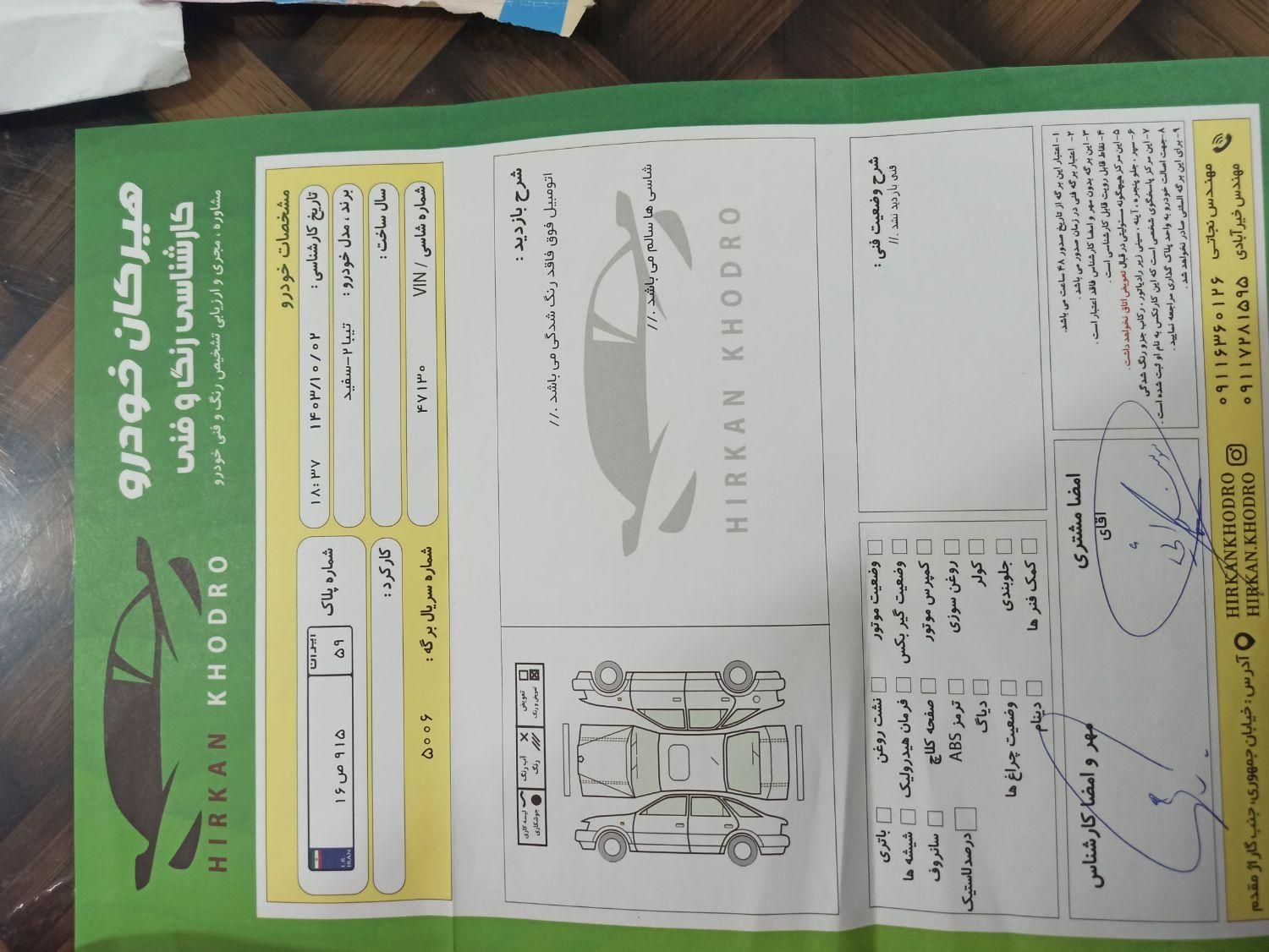 تیبا 2 EX - 1398