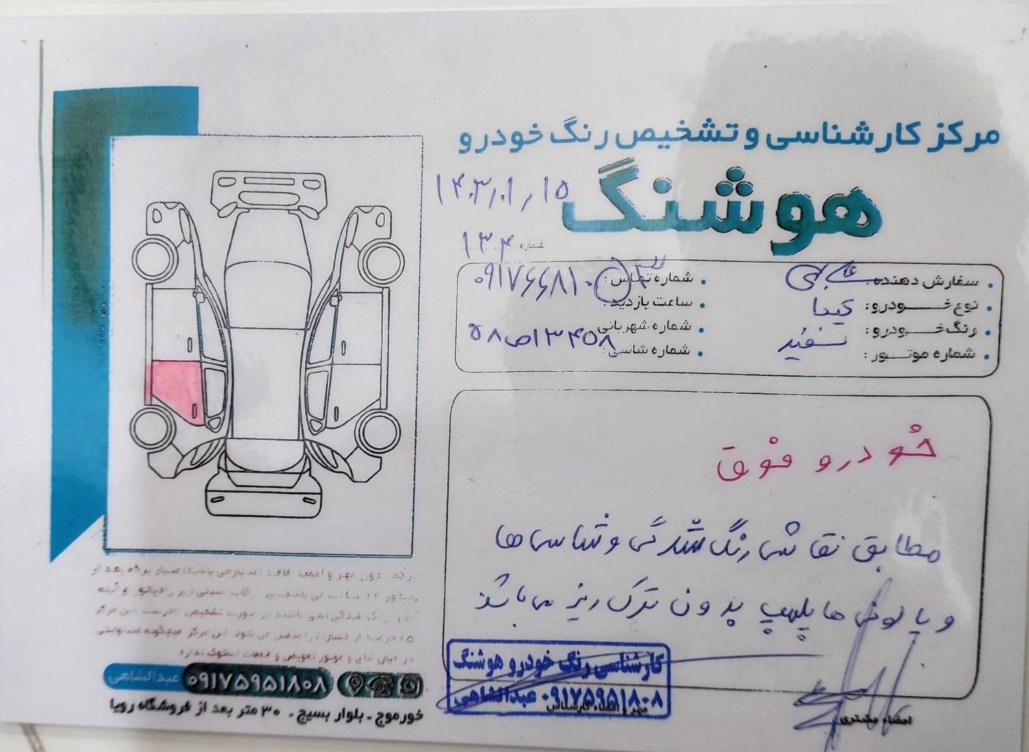 تیبا 2 EX - 1397