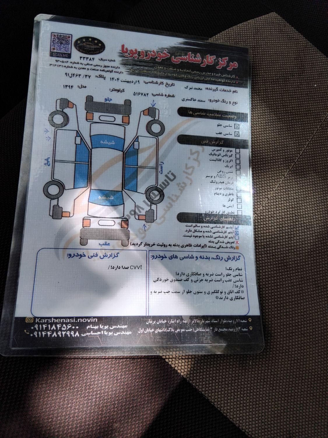 سمند LX EF7 دوگانه سوز - 1394