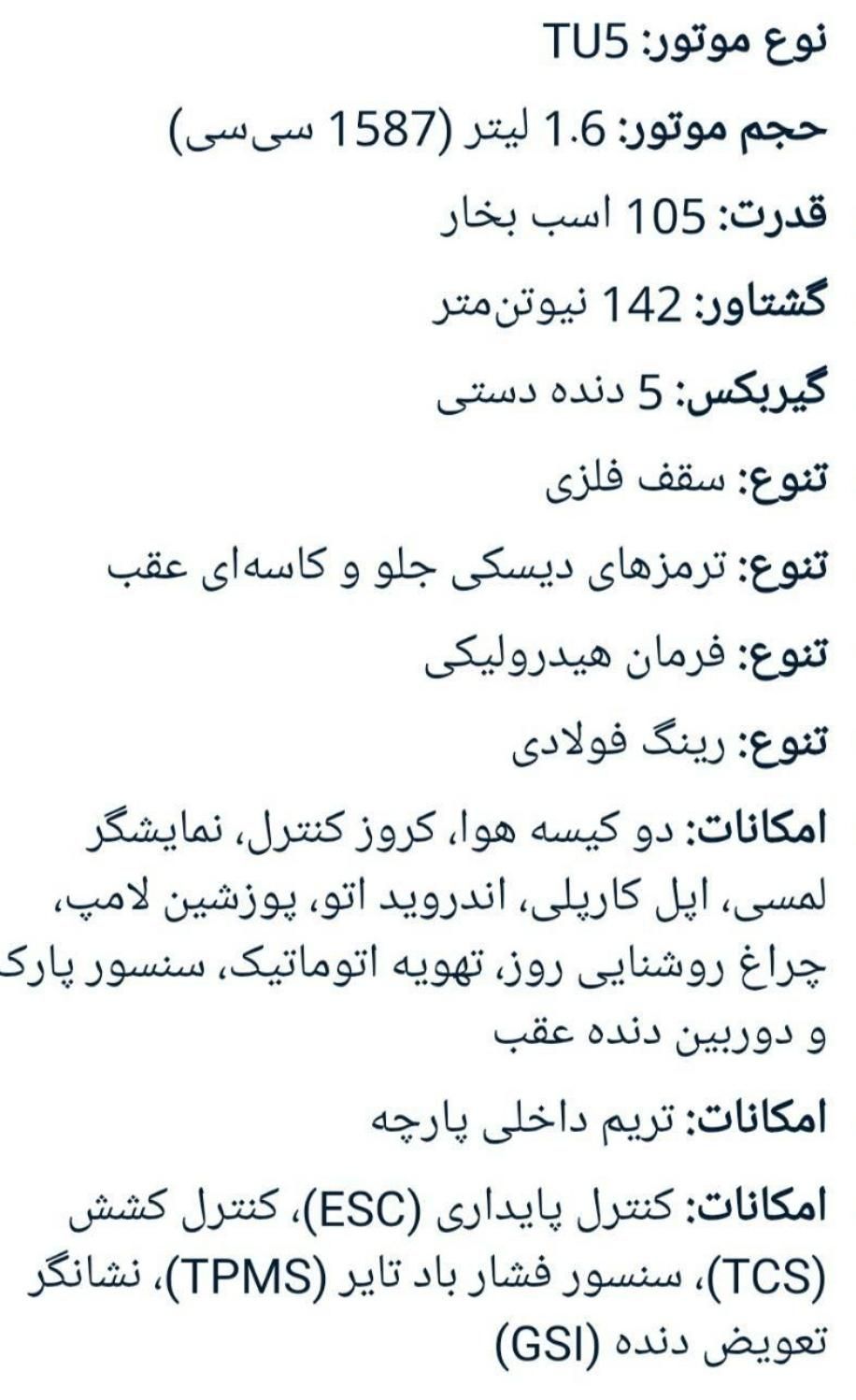 پژو 207 دنده‌ای - 1404