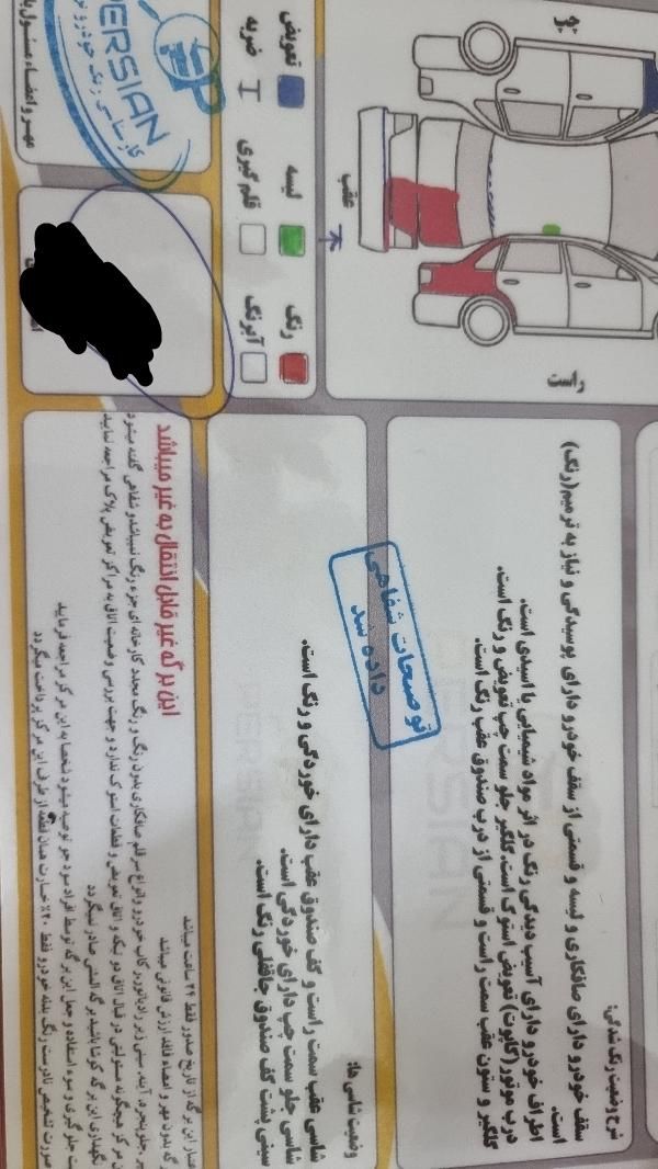 پژو پارس ELX-XU7P سفارشی - 1400